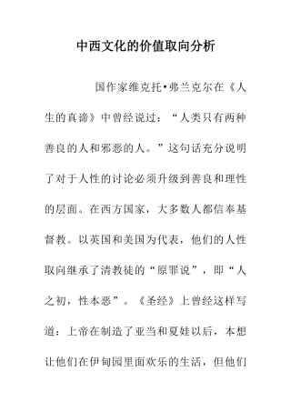 中西文化的价值取向分析
