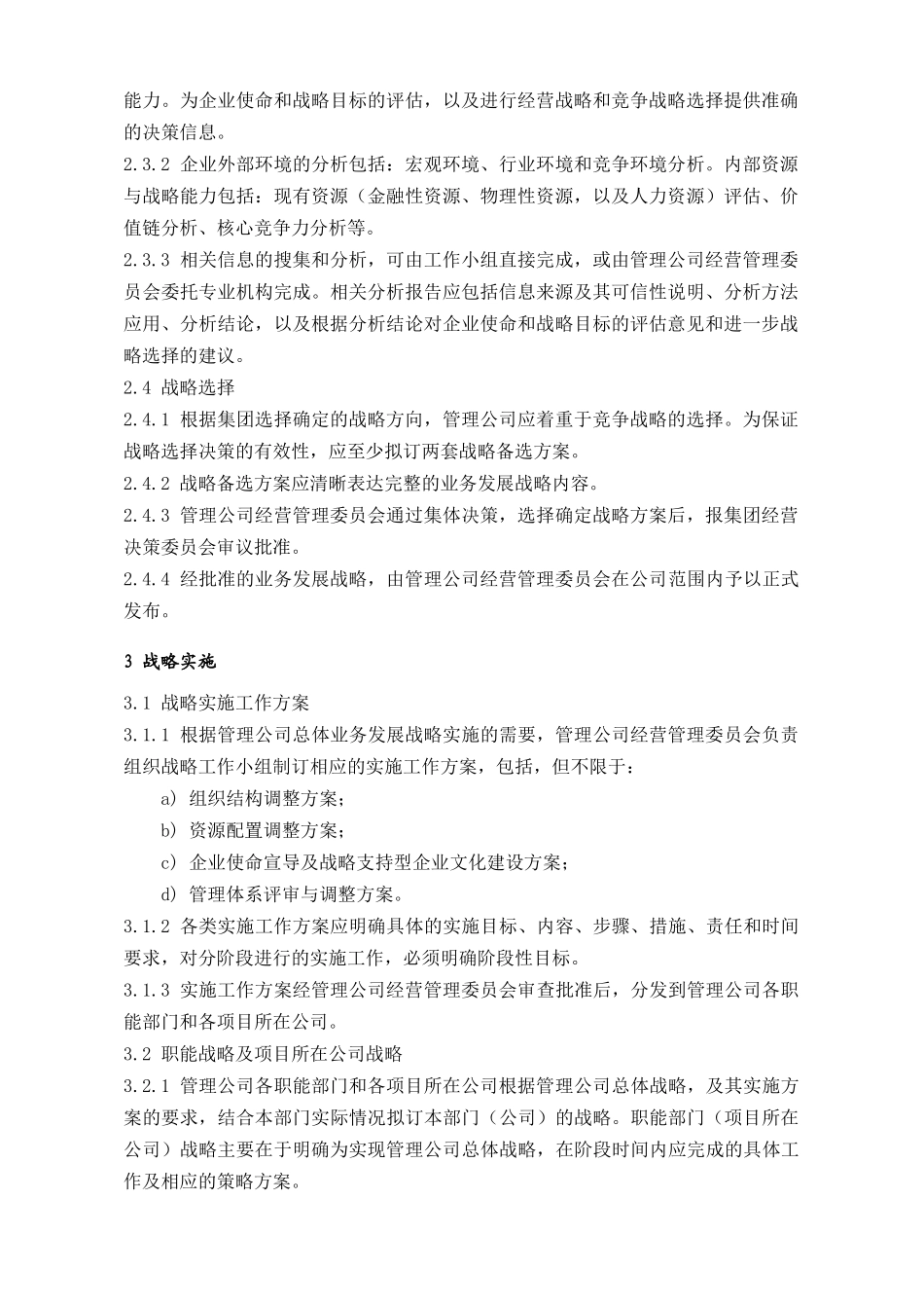 房地产企业发展战略管理_第2页