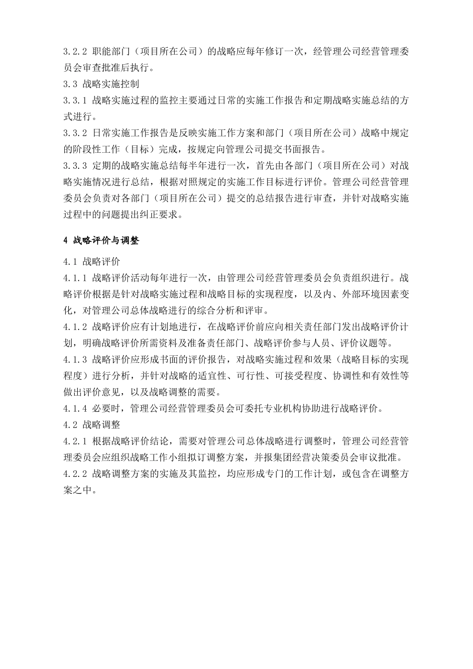 房地产企业发展战略管理_第3页