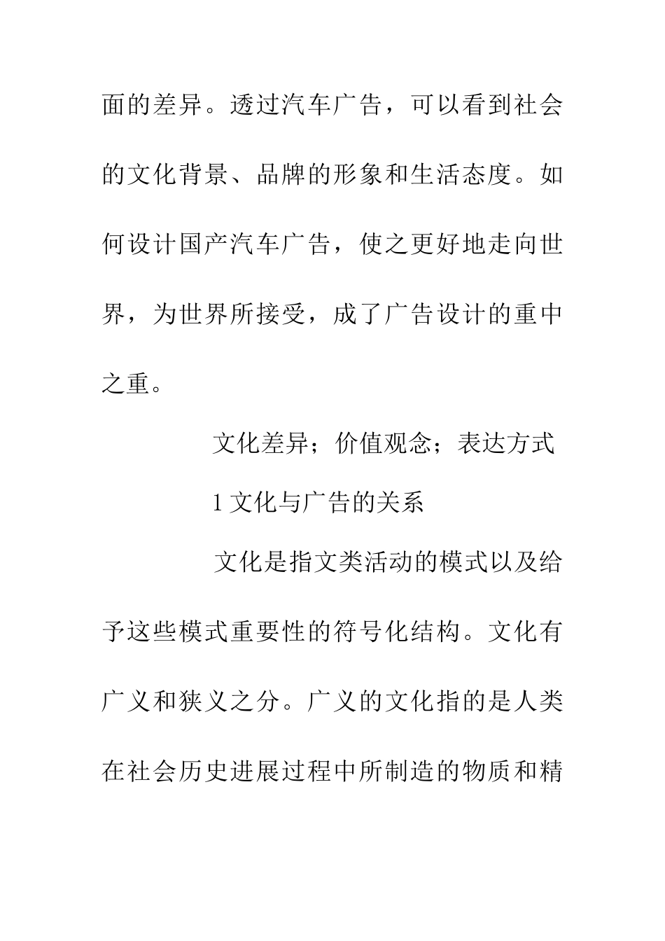 中西方文化差异对广告设计的影响探讨_第2页