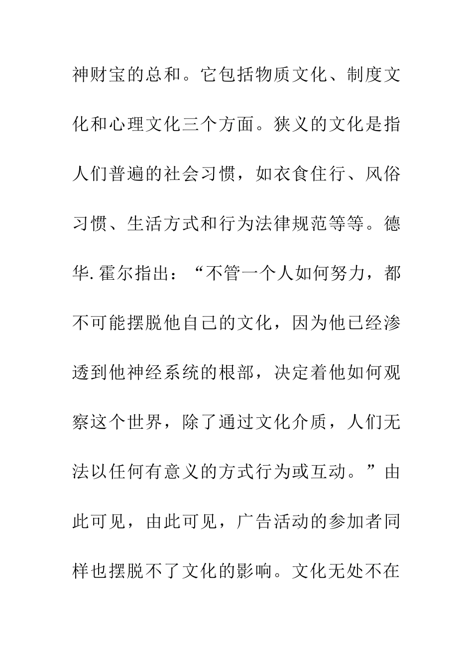 中西方文化差异对广告设计的影响探讨_第3页