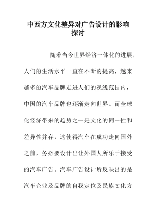 中西方文化差异对广告设计的影响探讨
