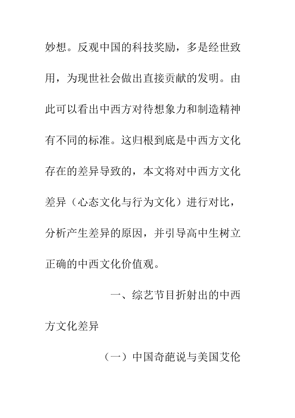 中西方文化差异与价值观多元化分析_第2页