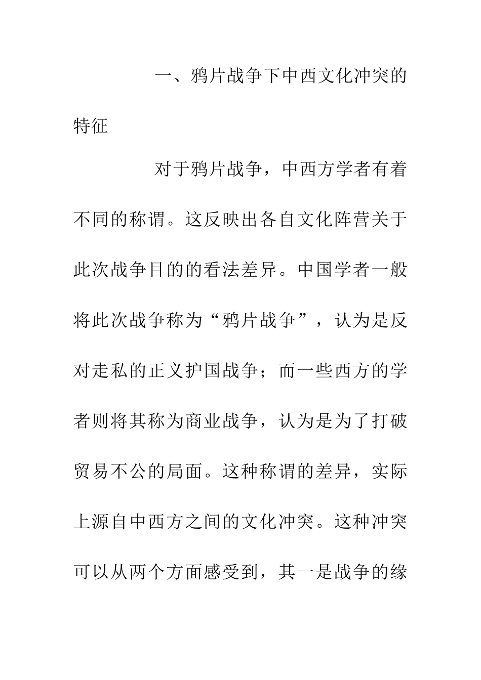 中西方文化的角力与更新_第3页