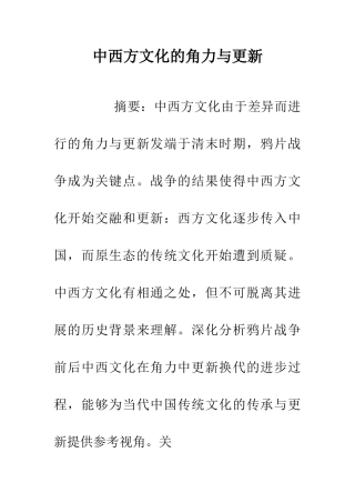 中西方文化的角力与更新