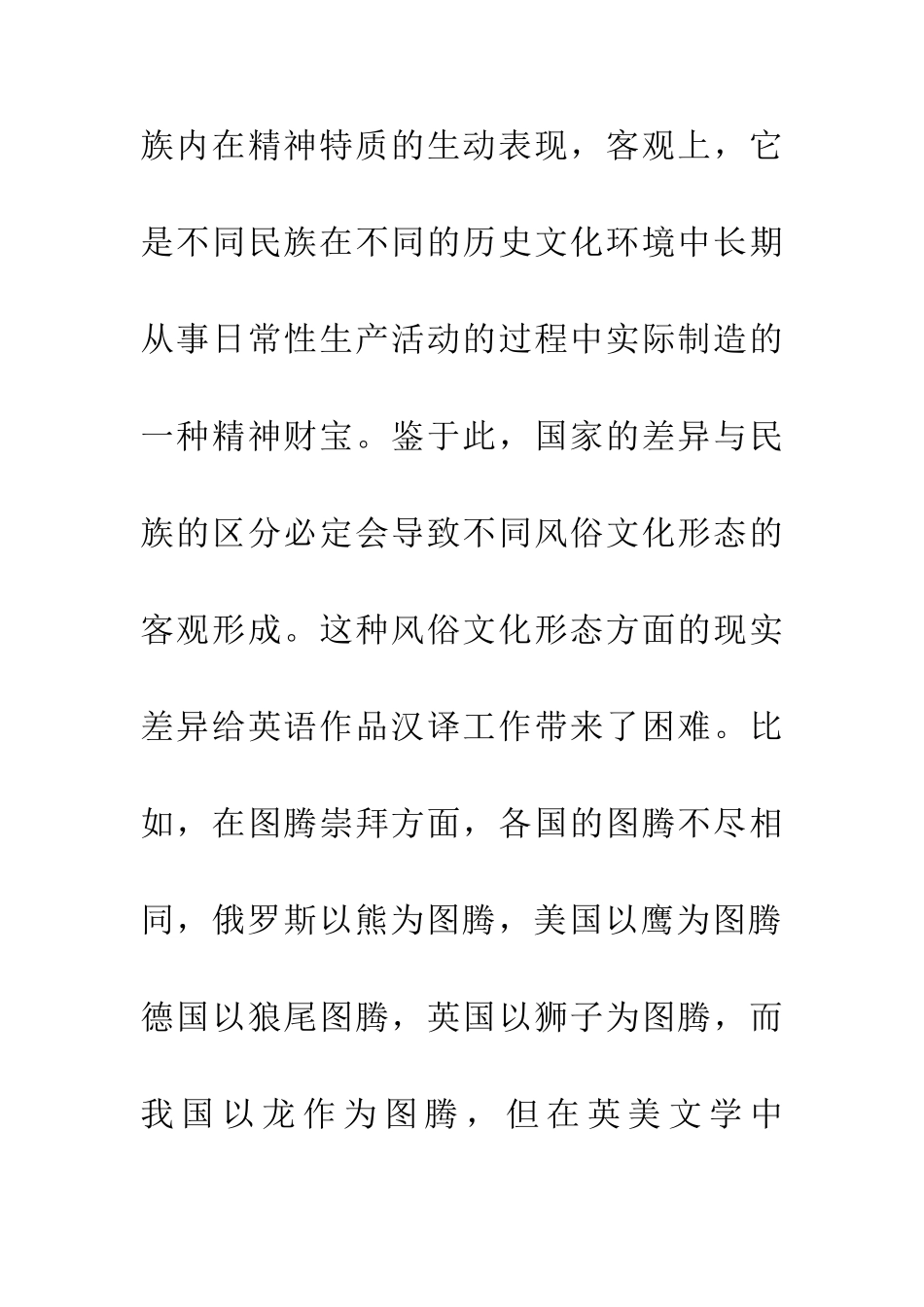 中西方文化差异下文学作品研究_第2页