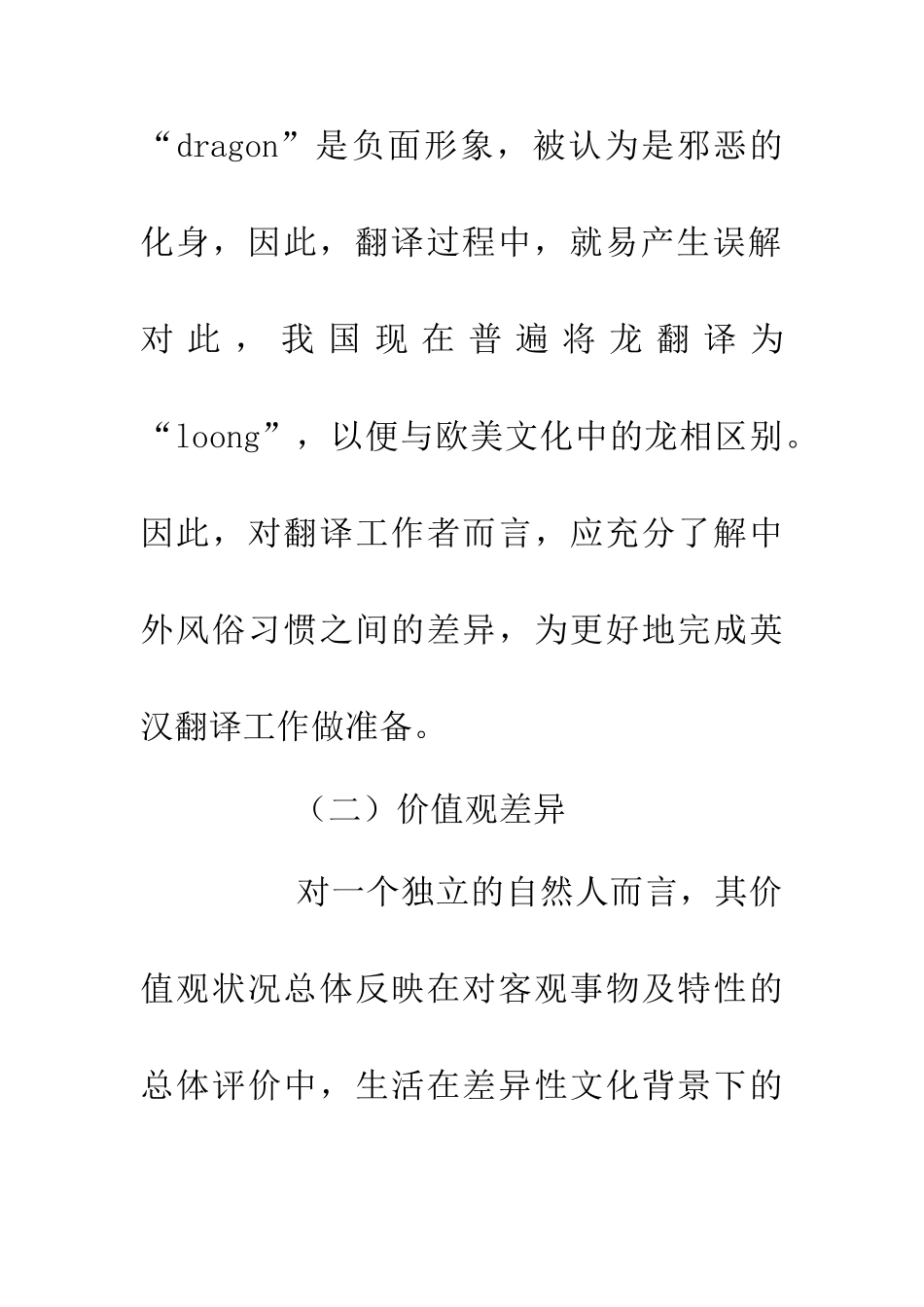 中西方文化差异下文学作品研究_第3页