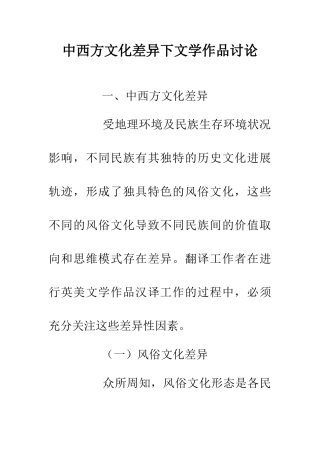 中西方文化差异下文学作品研究