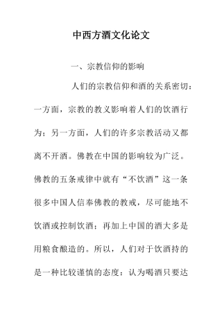 中西方酒文化论文