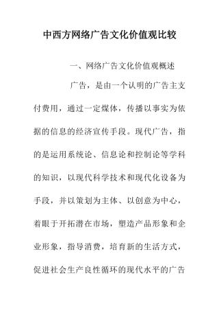 中西方网络广告文化价值观比较