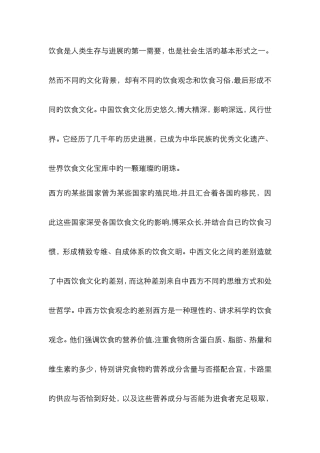 中西方饮食文化差异与分析