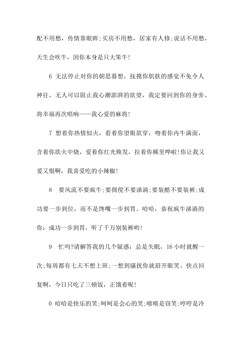 中超猪年幽默祝福语_第2页