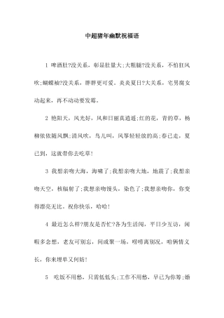 中超猪年幽默祝福语