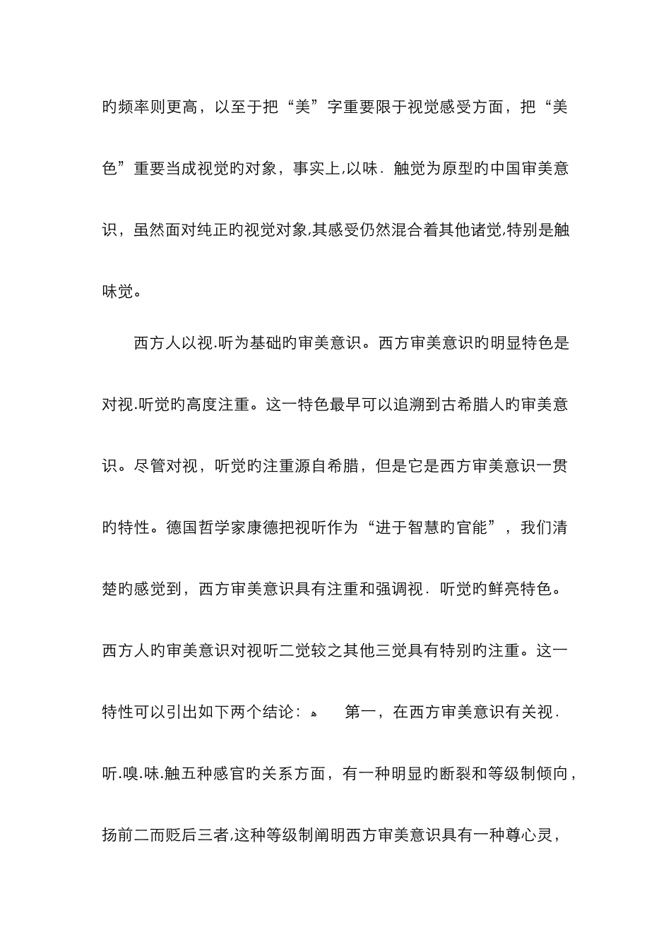 中西方艺术差异对比_第2页