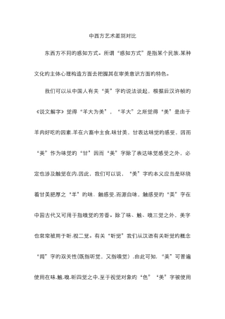 中西方艺术差异对比