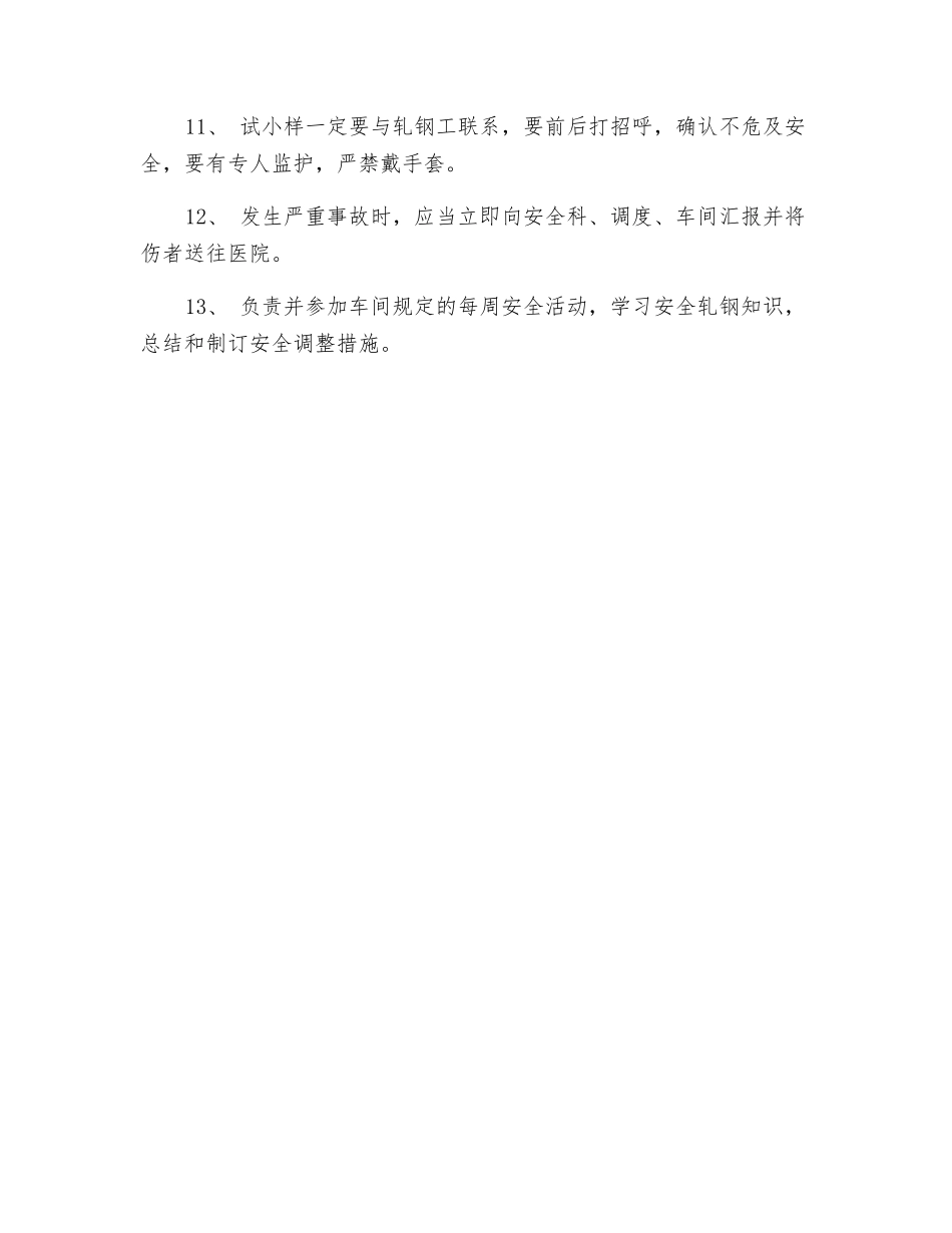 中轧调整工安全操作规程_第2页