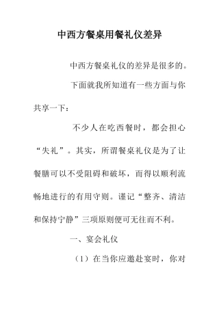 中西方餐桌用餐礼仪差异