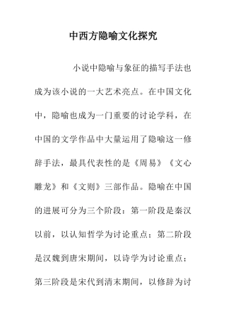 中西方隐喻文化探究