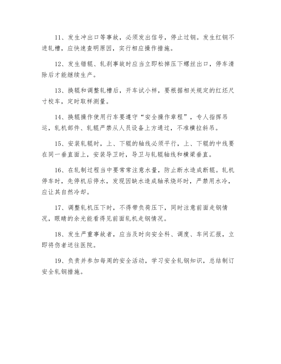 中轧轧钢工安全操作规程_第2页