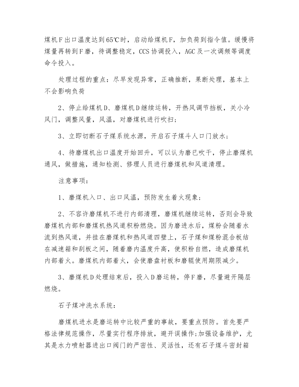 中速碗式磨煤机进水事故处理_第2页