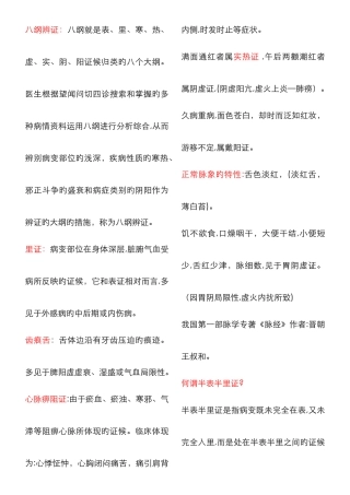 中诊重点知识