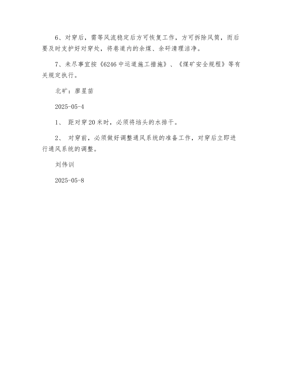 中运道对穿安全技术措施_第2页