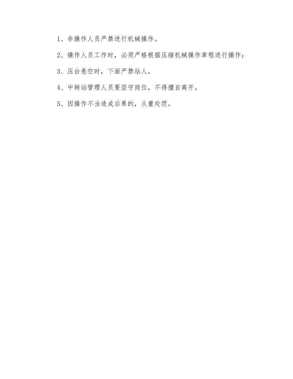 中转站机械安全管理规定_第2页