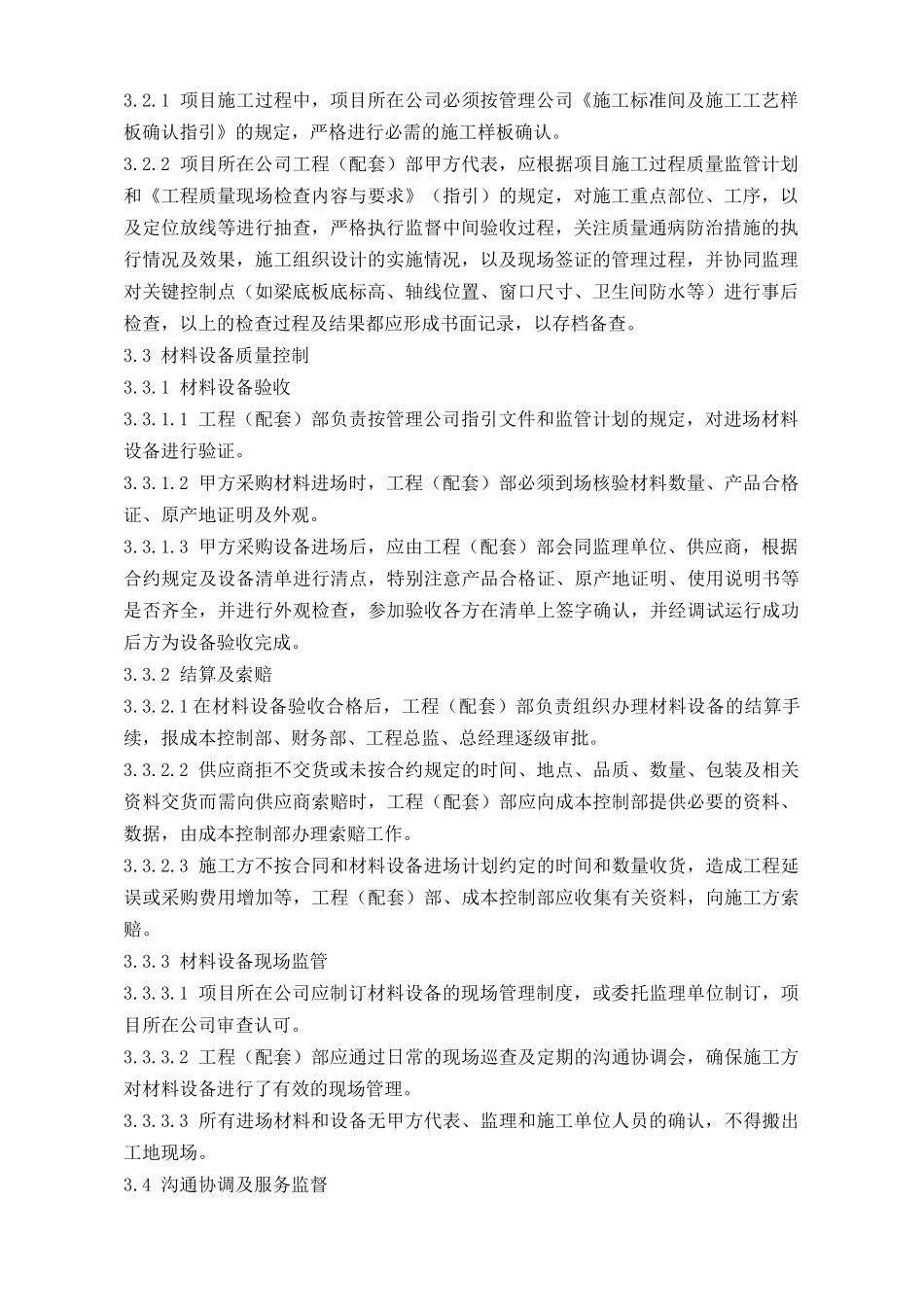 房地产企业公司项目施工管理流程知识点_第2页