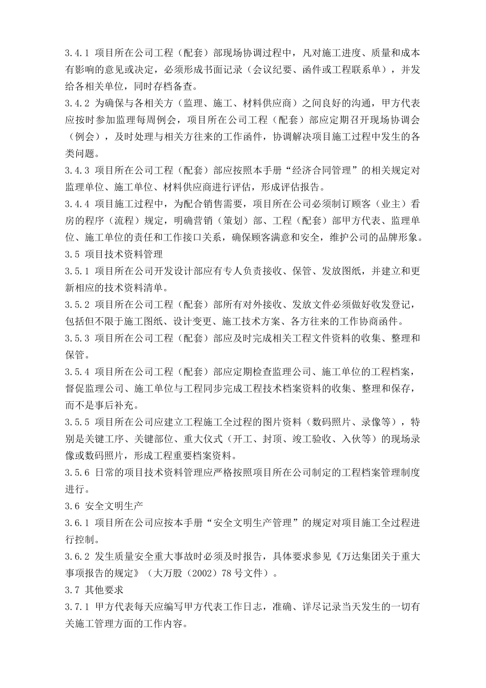 房地产企业公司项目施工管理流程知识点_第3页