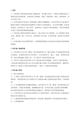 房地产企业公司项目施工管理流程知识点