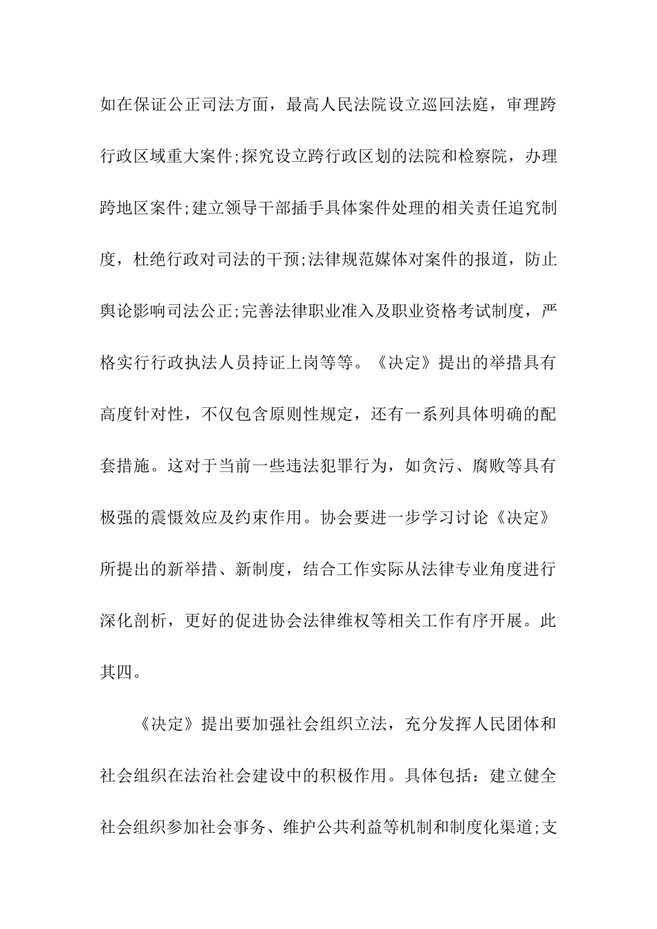 中银协党委书记杨再平解读全面推进依法治国决定_第3页