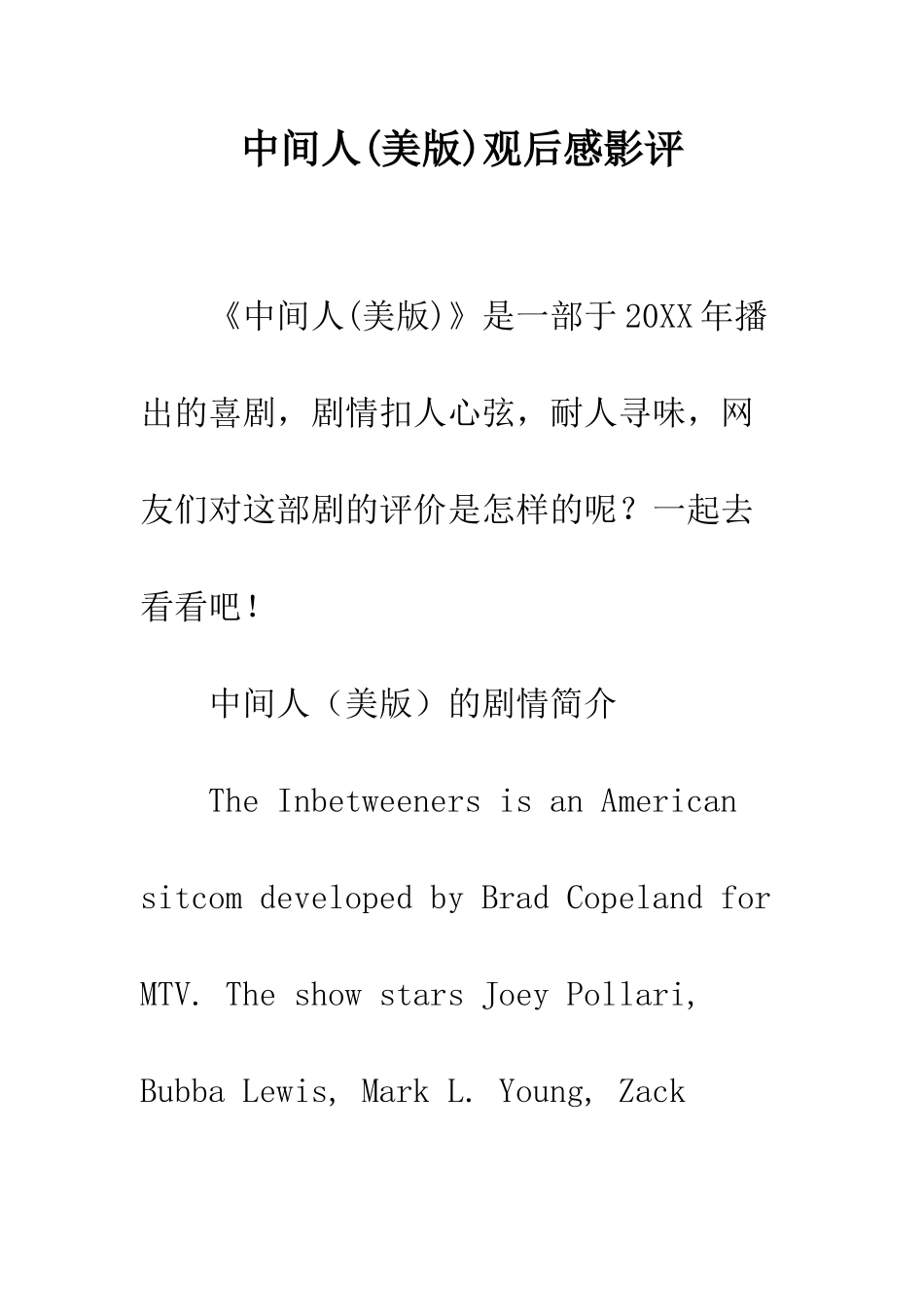 中间人观后感影评_第1页