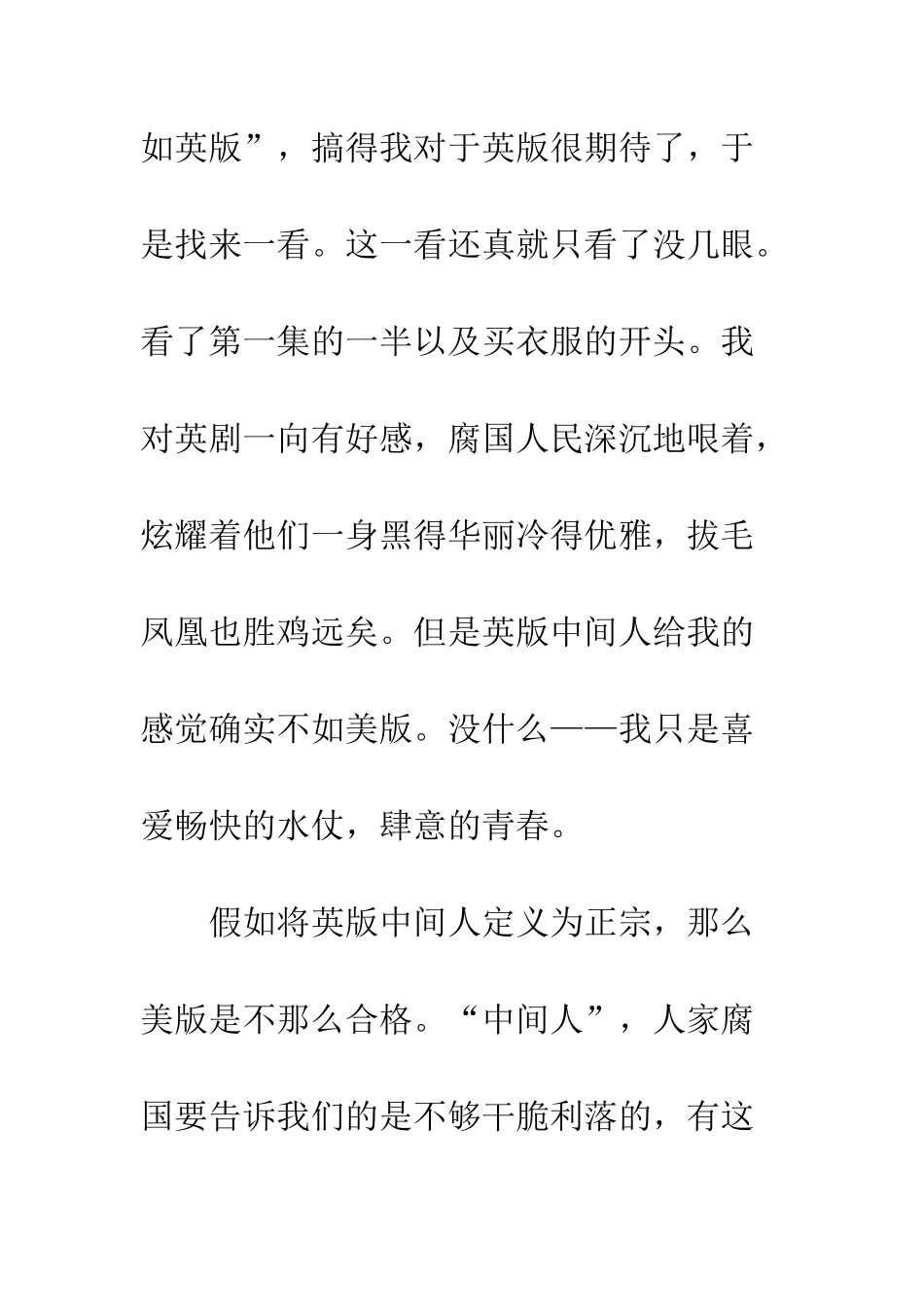 中间人观后感影评_第3页