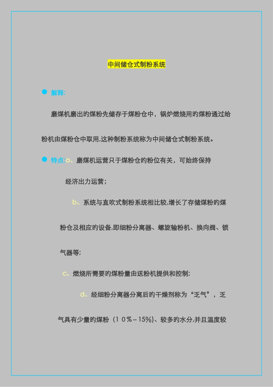中间储仓式制粉系统_第1页