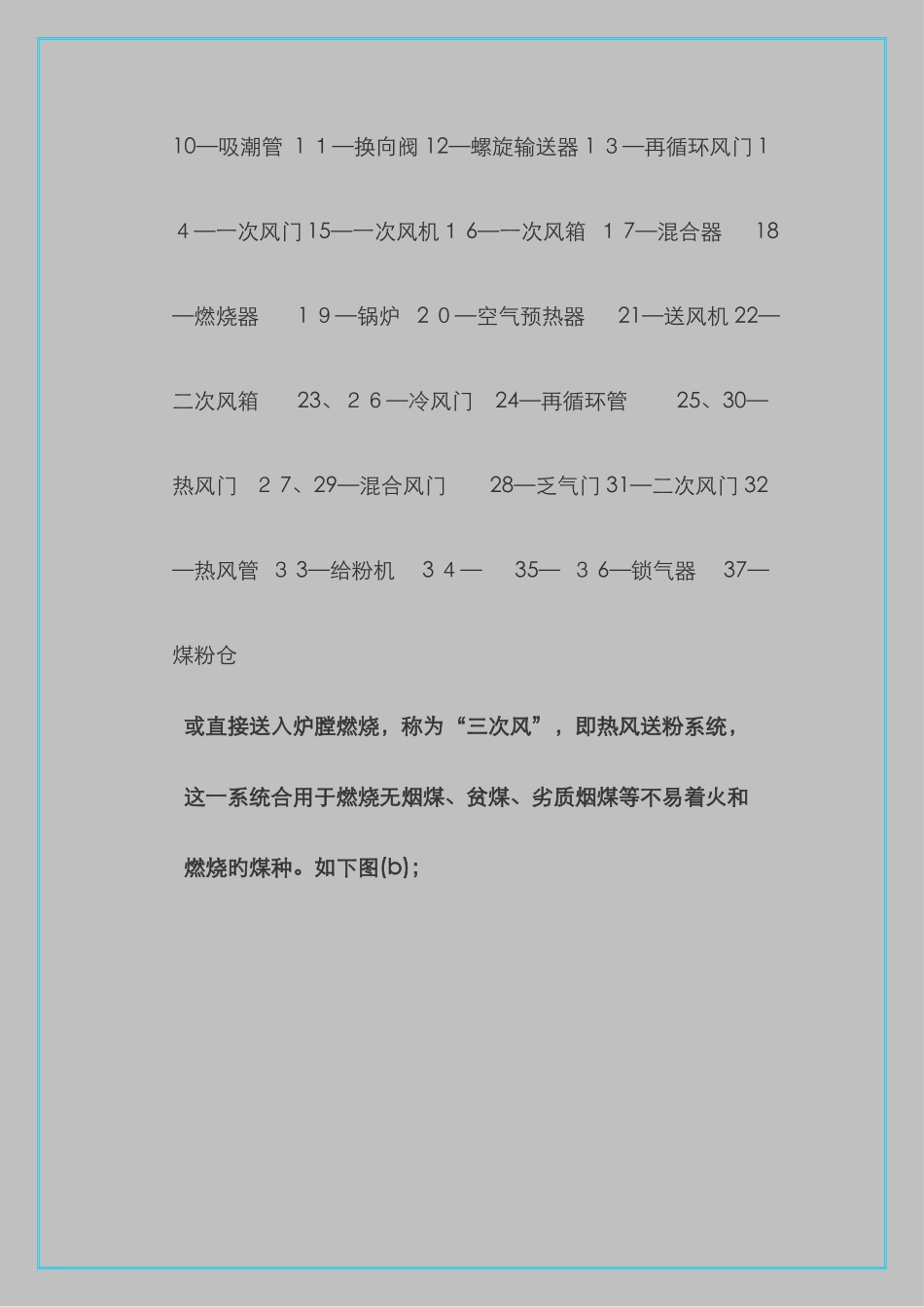 中间储仓式制粉系统_第3页