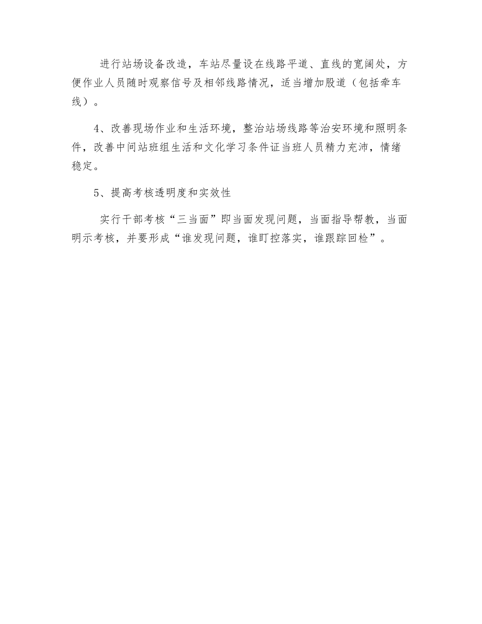 中间站调车作业安全与思考_第3页