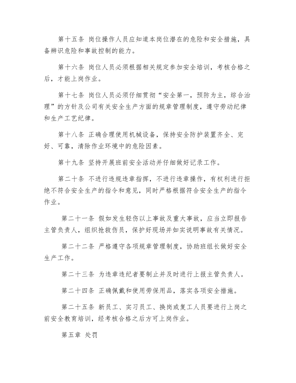 中铁岩锋现场安全管理和岗位安全生产标准化操作制度_第2页