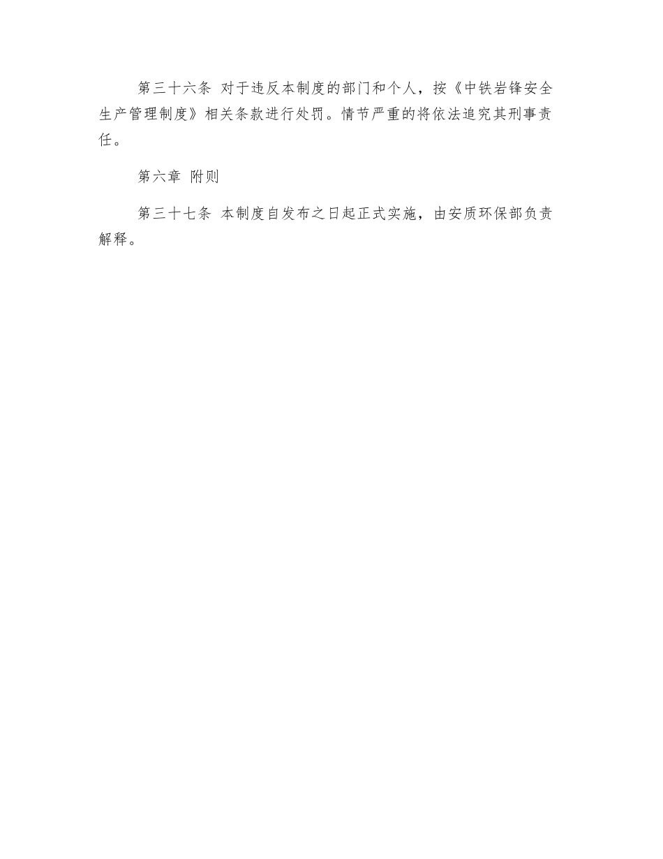 中铁岩锋现场安全管理和岗位安全生产标准化操作制度_第3页