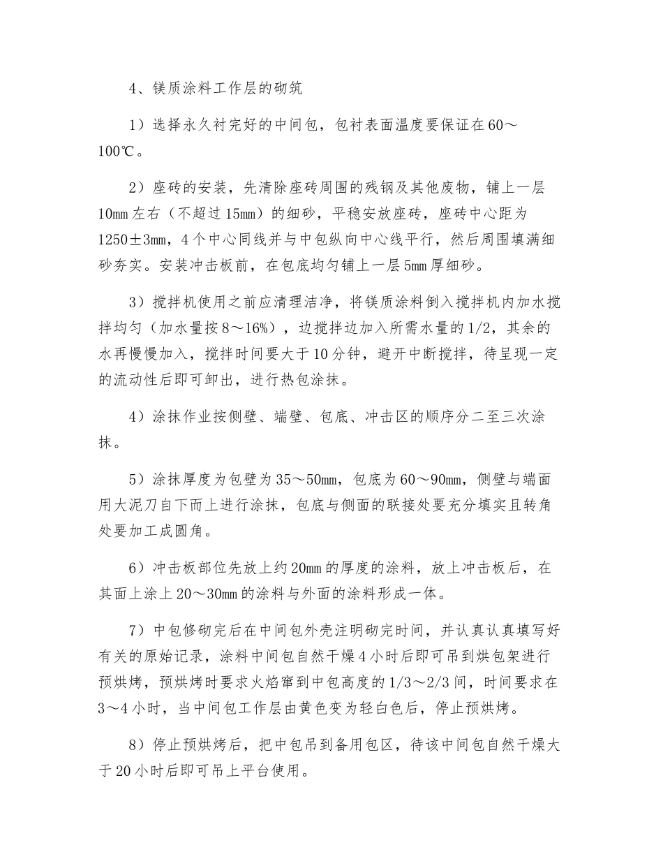 中间包修砌操作规程_第2页