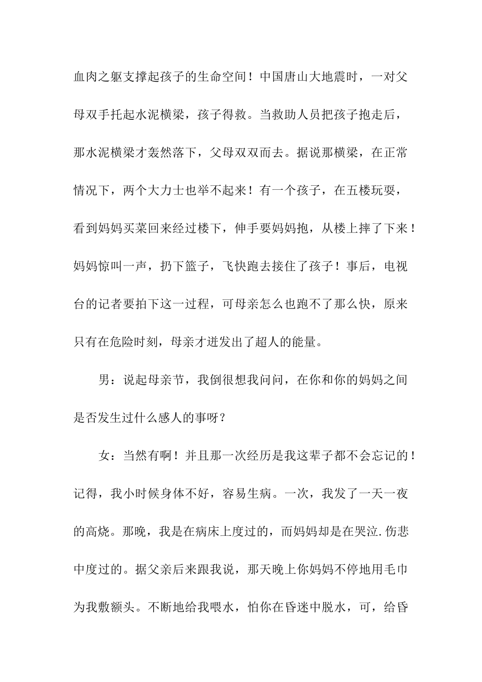 中队“红领巾之声”广播稿_第2页