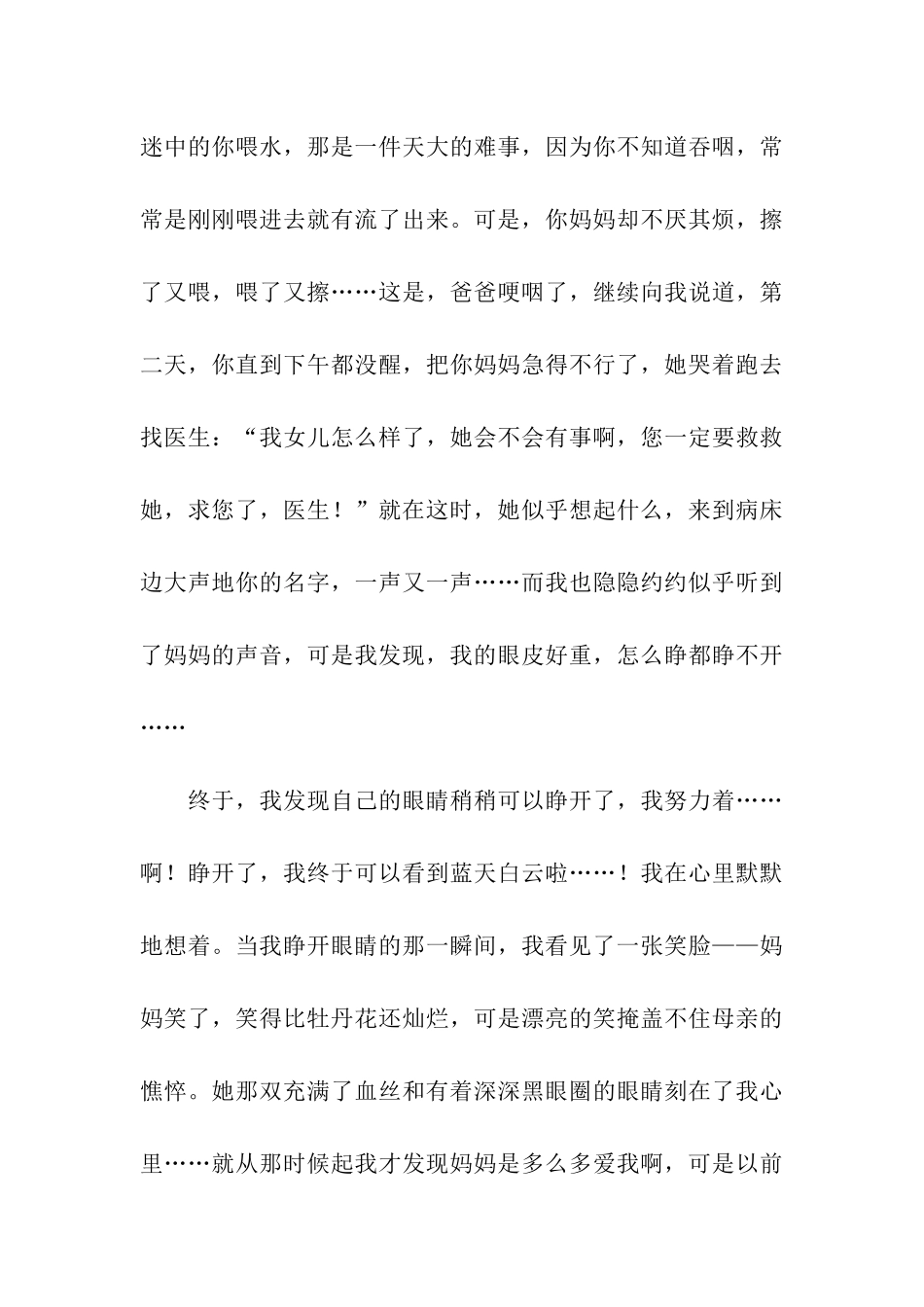 中队“红领巾之声”广播稿_第3页