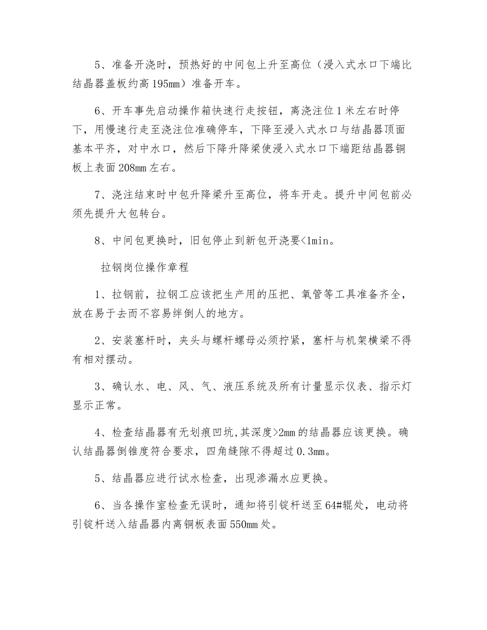 中间包、拉钢工岗位职责及操作规程_第2页