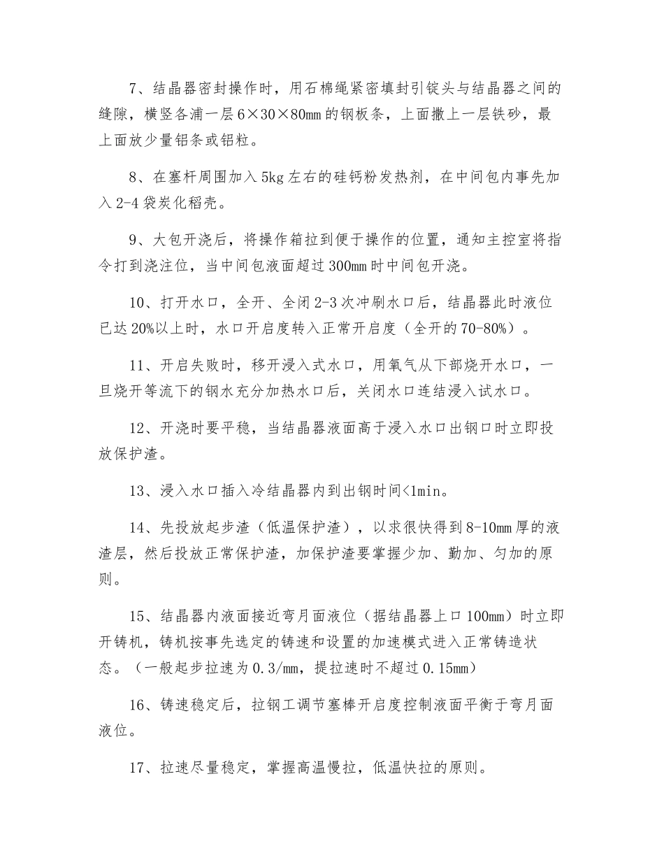 中间包、拉钢工岗位职责及操作规程_第3页