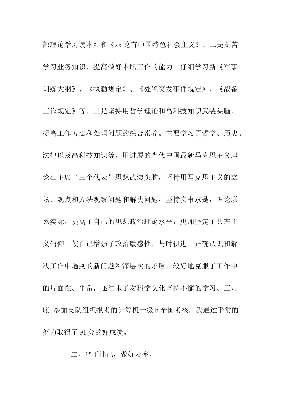 中队副队长年终工作总结_第2页