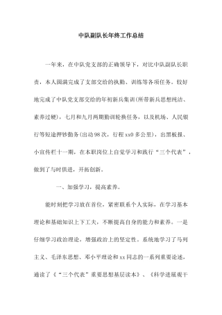 中队副队长年终工作总结