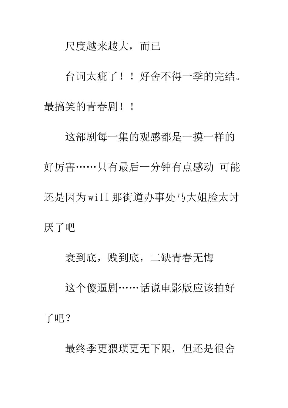 中间人第三季观后感影评_第3页