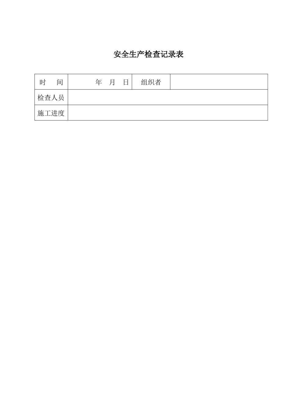 房地产企业管理制度、技术交底、操作规程等_第1页