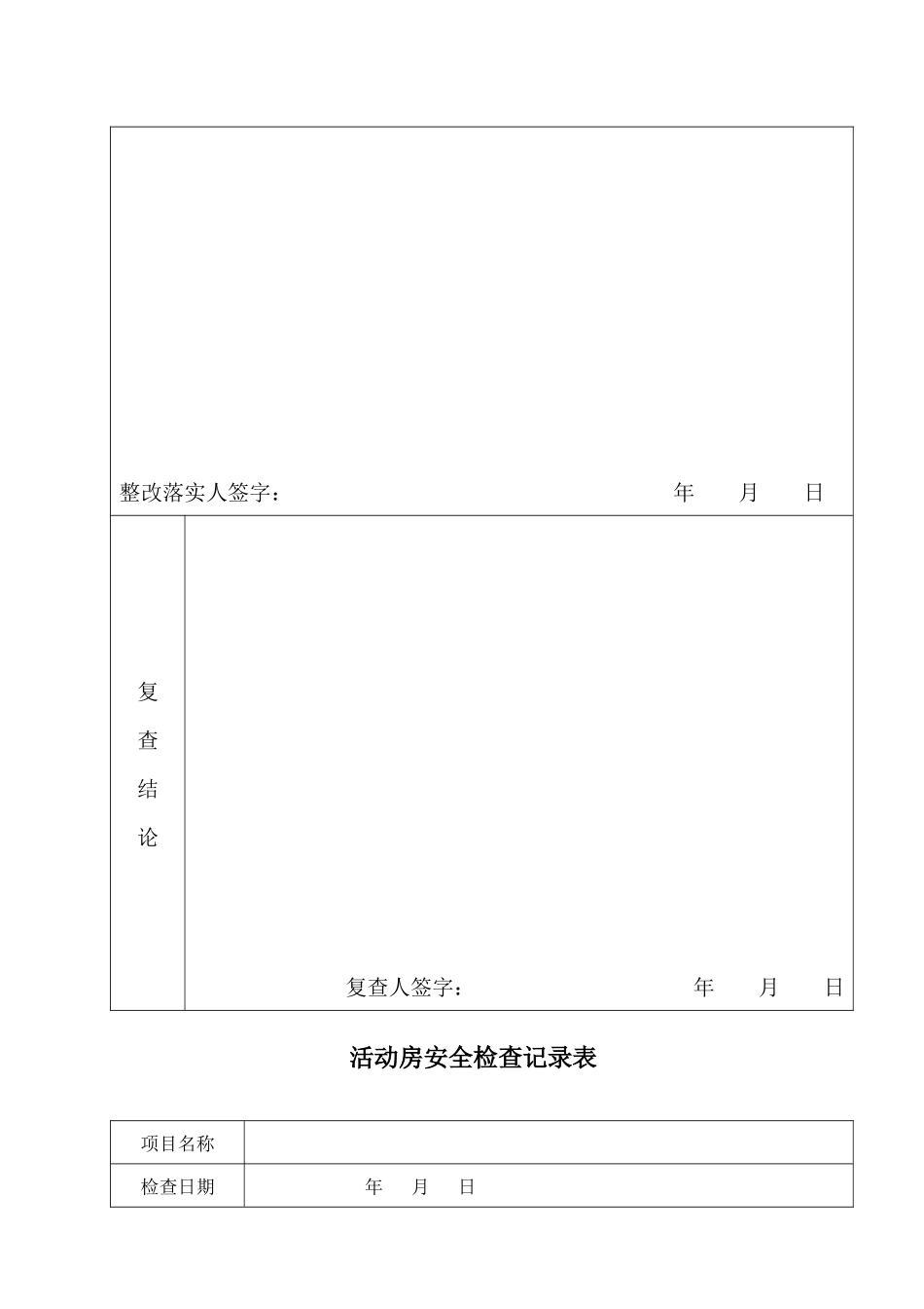 房地产企业管理制度、技术交底、操作规程等_第3页