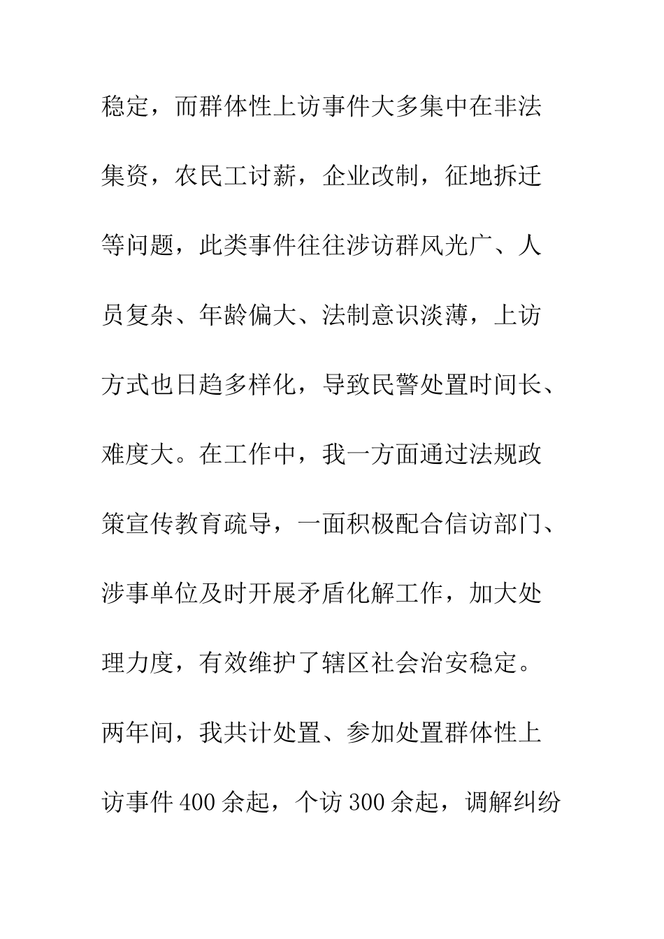 中队民警先进事迹材料宣传_第3页