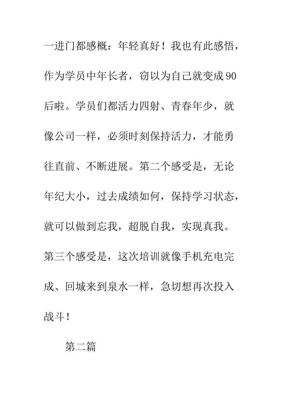 中青年干部培训心得体会8篇_第3页